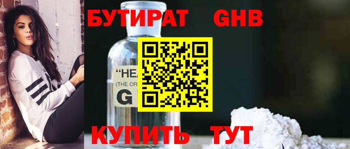 Бутират  Бутират жидкий экстази  Вход с VPN  Свободный 