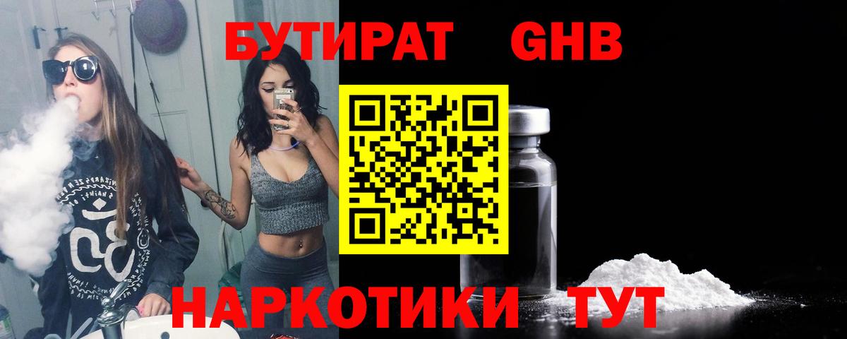 Бутират GHB Свободный