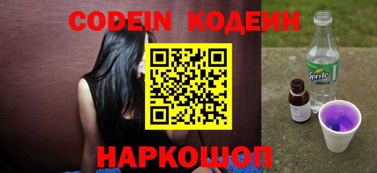 Codein напиток Lean (лин)  Вход с VPN  Свободный  Кодеиновый сироп Lean Purple Drank 